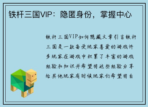 铁杆三国VIP：隐匿身份，掌握中心