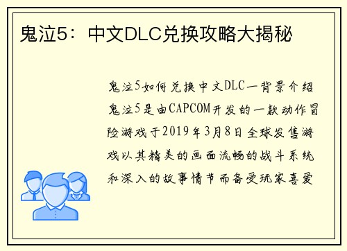 鬼泣5：中文DLC兑换攻略大揭秘