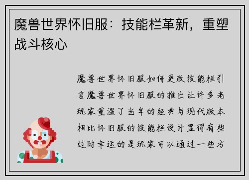 魔兽世界怀旧服：技能栏革新，重塑战斗核心
