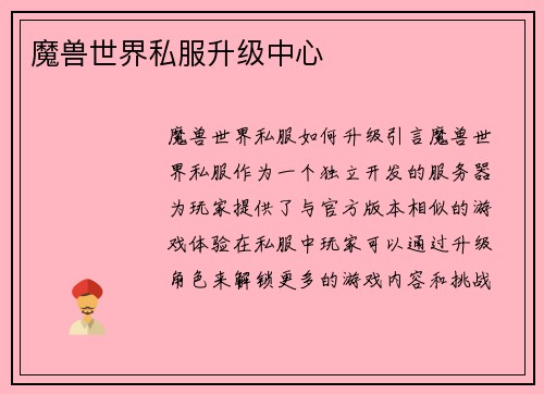 魔兽世界私服升级中心