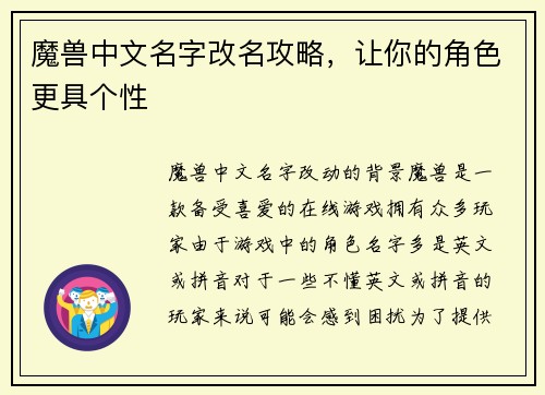魔兽中文名字改名攻略，让你的角色更具个性