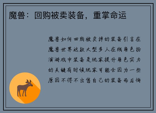 魔兽：回购被卖装备，重掌命运